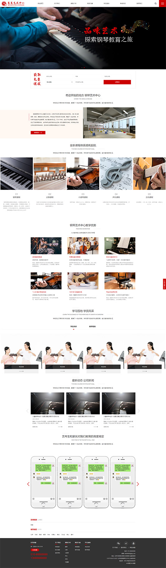 丹东钢琴艺术培训公司响应式企业网站