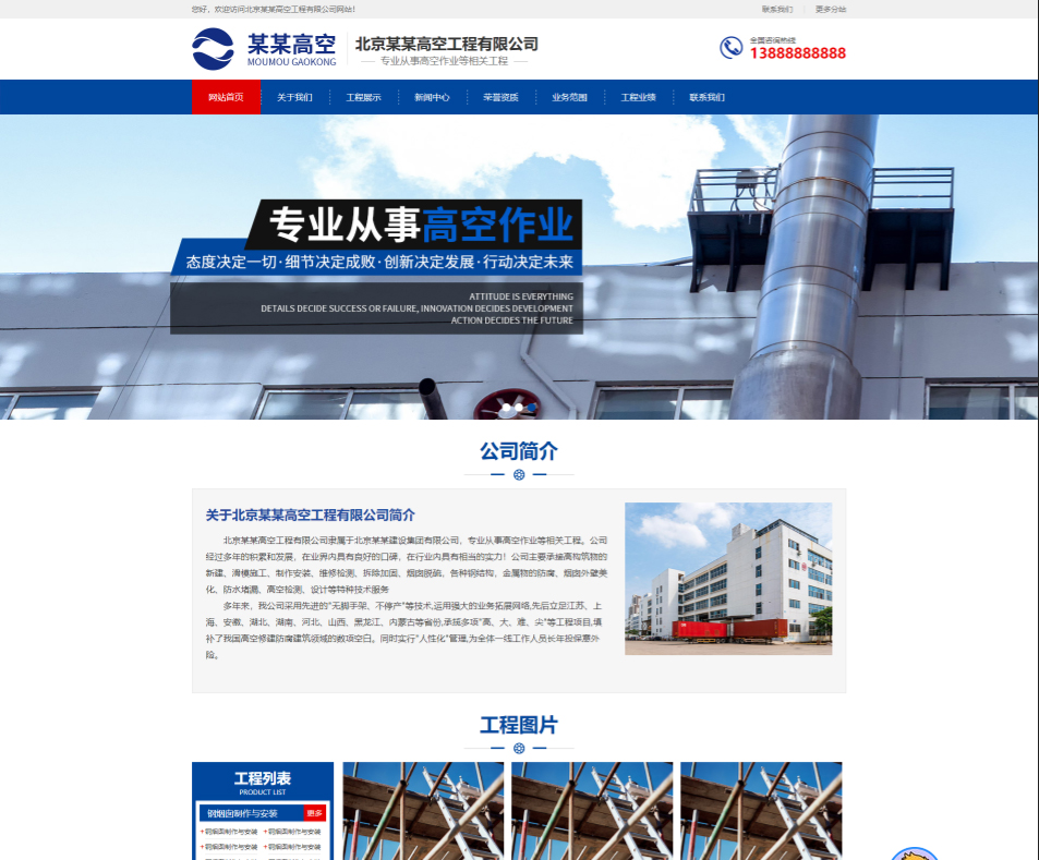 丹东高空工程行业公司通用响应式企业网站模板