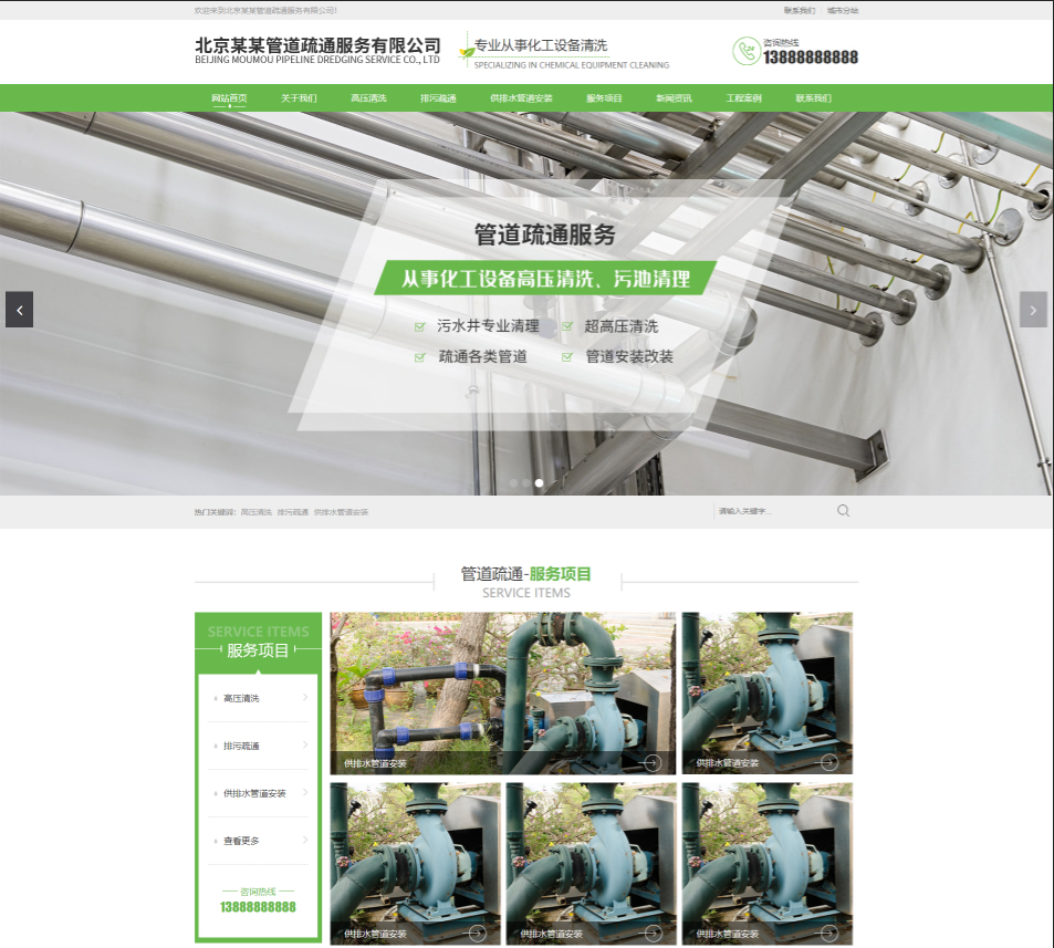 丹东管道疏通行业公司通用响应式企业网站模板