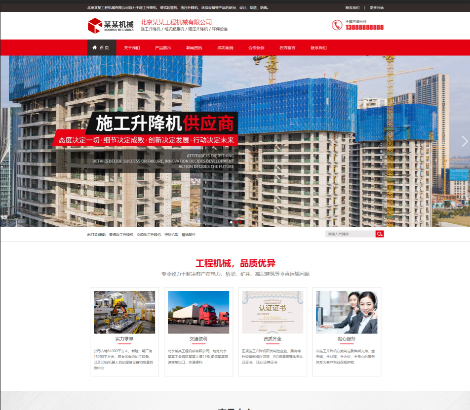 丹东工程机械行业公司通用响应式企业网站模板