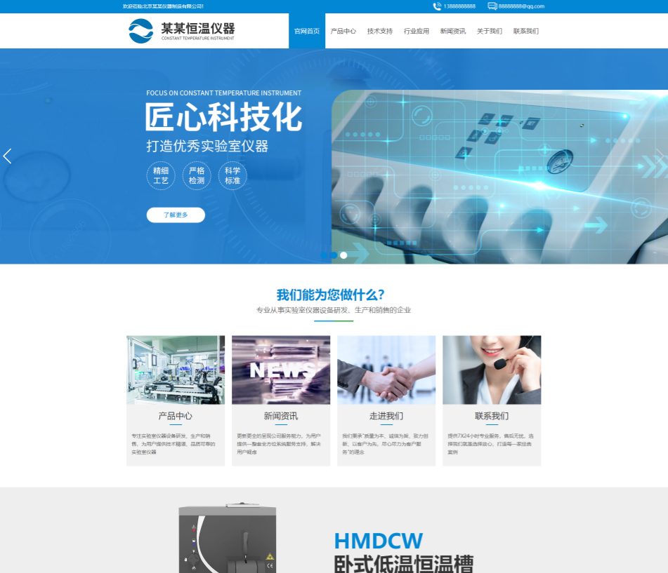 丹东仪器设备行业公司通用响应式企业网站模板